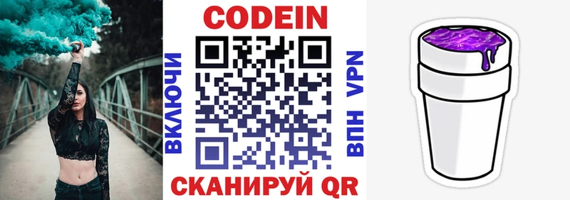 Кодеиновый сироп Lean напиток Lean (лин) закладки Воскресенск